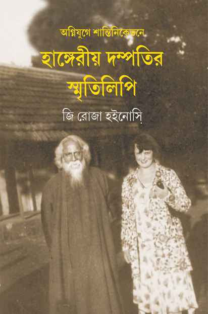 Agnijuge Shantiniketane - Retail Maharaj