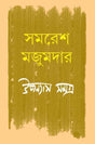 Upanyas Samagra 5 - Retail Maharaj