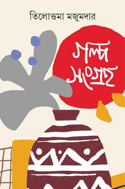 Galpasangraha - Retail Maharaj