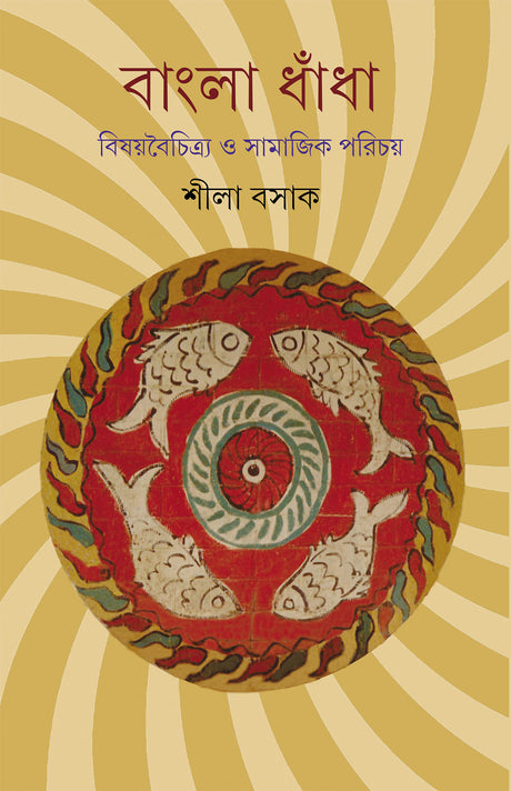 BANGLA DHANDHA : BISOYBOICHITRA O SAMAJIK PARICHAY - Retail Maharaj