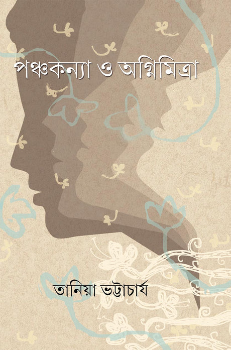 Panchakanya O Agnimitra - Retail Maharaj