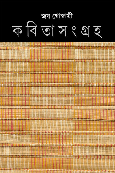 Kabita Sangraha 6 - Retail Maharaj