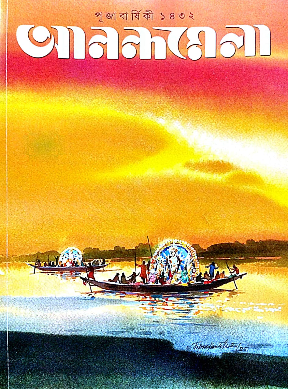 Pujabarshiki 1432 Anandamela (Bengali Version) - Retail Maharaj