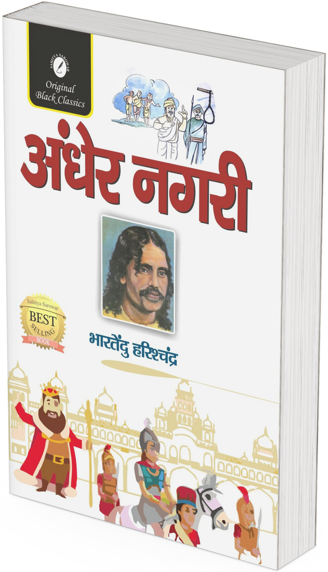 Andher Nagri by Bhartendu Harishchandra - Retail Maharaj