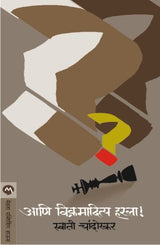 ANI VIKRAMADITYA HARLA! - Retail Maharaj