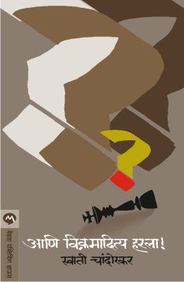 ANI VIKRAMADITYA HARLA! - Retail Maharaj