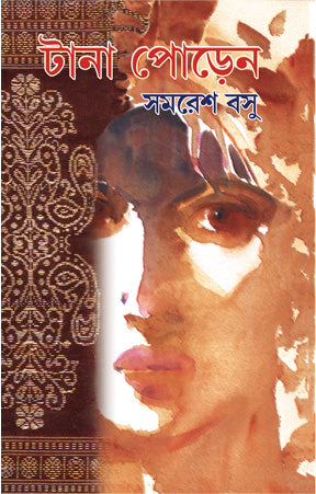 Tanaporen (Bengali Version)