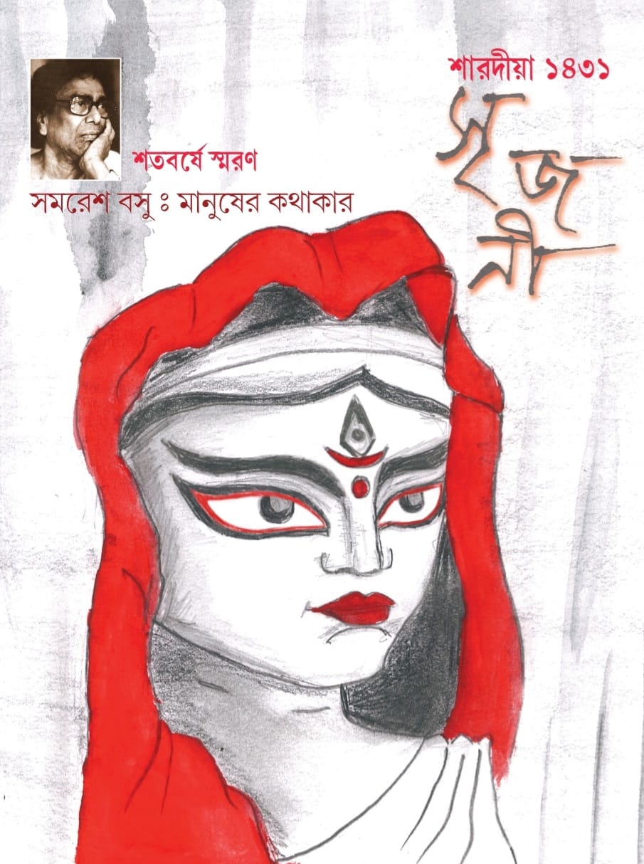 Srijani [Sharodiya 1431] (Bengali Version) - Retail Maharaj