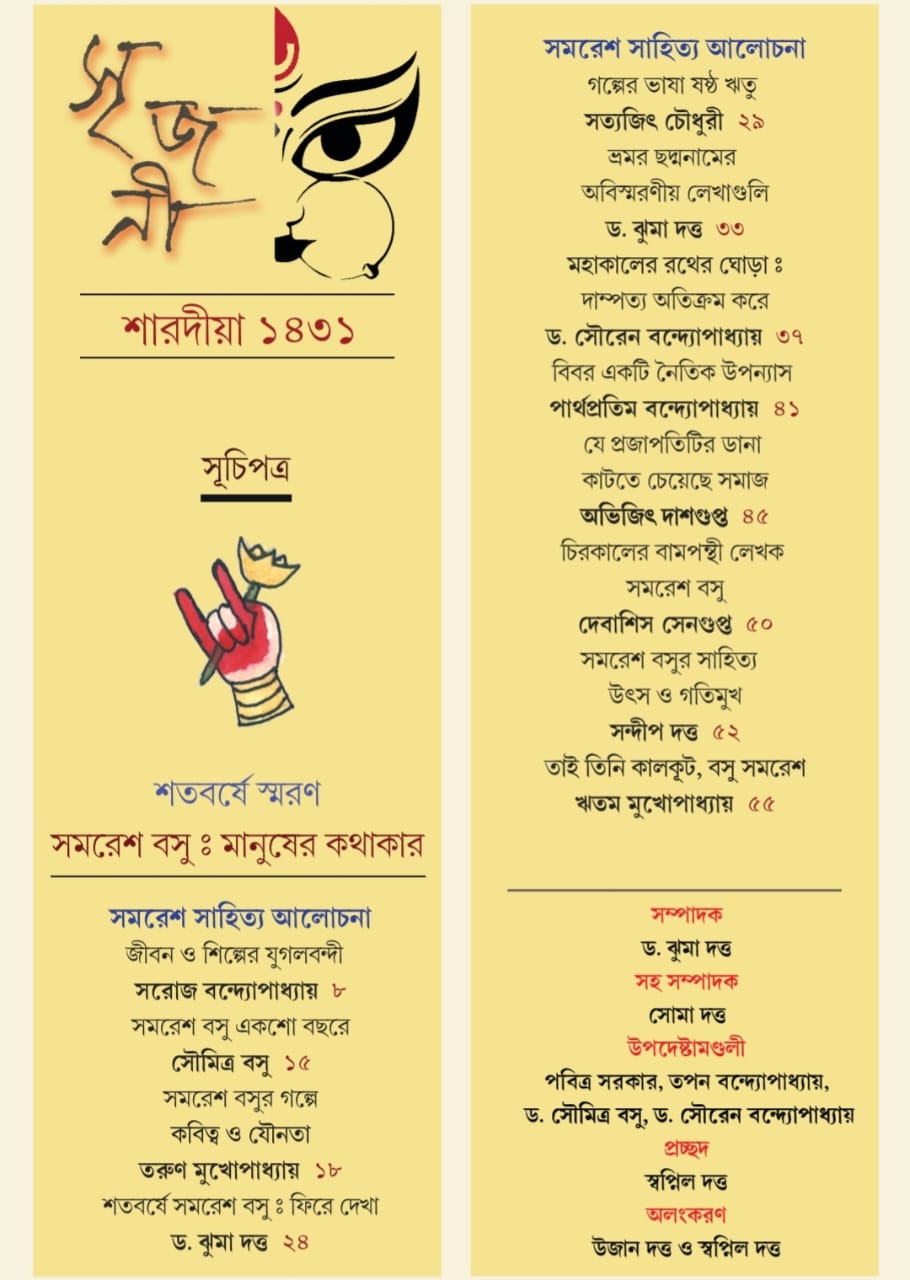 Srijani [Sharodiya 1431] (Bengali Version) - Retail Maharaj