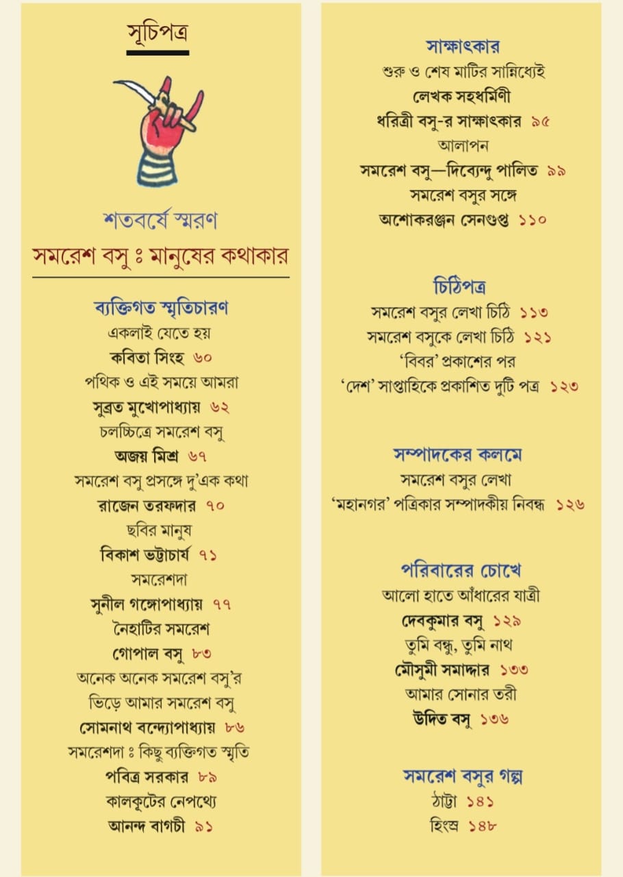 Srijani [Sharodiya 1431] (Bengali Version) - Retail Maharaj