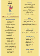 Srijani [Sharodiya 1431] (Bengali Version) - Retail Maharaj