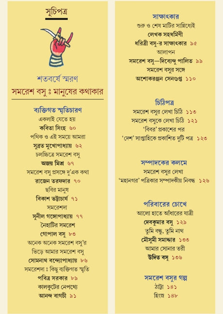 Srijani [Sharodiya 1431] (Bengali Version) - Retail Maharaj