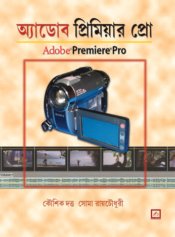 Adobe Premier (Bengali Version)