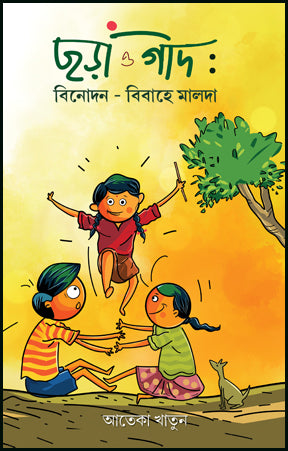 Chara O Geed: Binodan - Bibahe Malda (Bengali Version)