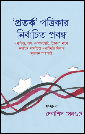Pratarka Patrikar Nirbachita Prabandha (Bengali Version)