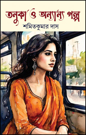 Tanuka O Anyanya Galpo (Bengali Version) - Retail Maharaj