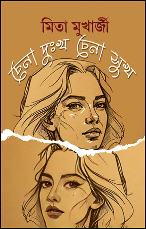 Chena Dukkho Chena Sukh (Bengali Version)