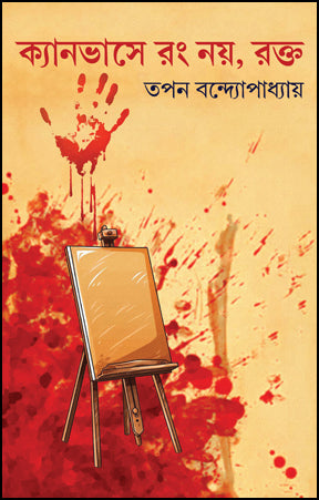 Canvase Rang Noy Rakta (Bengali Version)