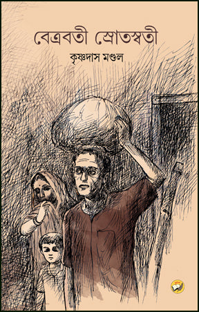 Betrobati Sratoswati (Bengali Version)