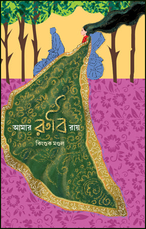 Aamar Rubi Ray (Bengali Version)