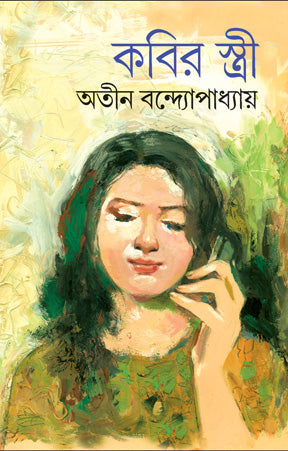 Kabir Stree (Bengali Version)