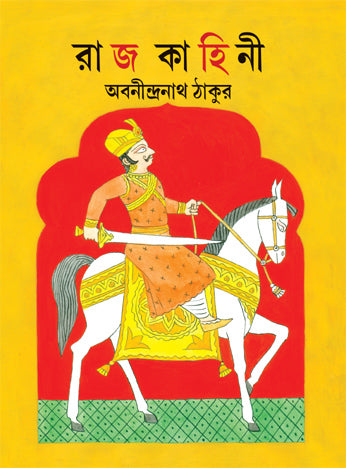 Rajkahini (Bengali Version)
