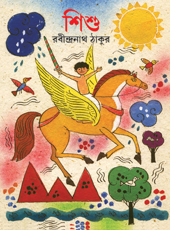 Shishu (Bengali Version)