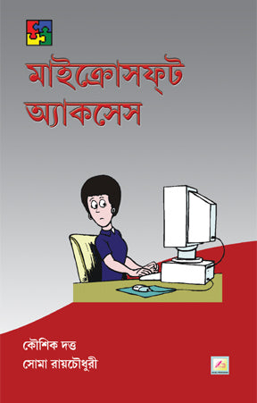 Microsoft Access (Bengali Version) - Retail Maharaj
