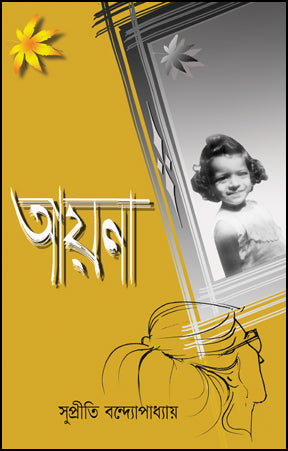 Ayena (Bengali Version)