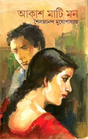 Aakash Maati Mon (Bengali Version)