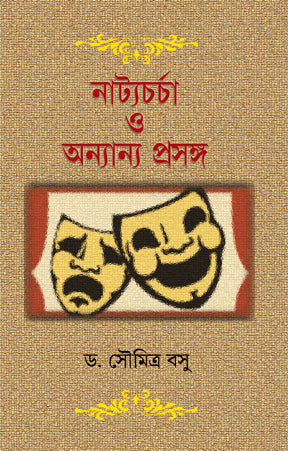 Natyacharcha O Anyanya (Bengali Version)
