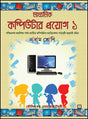 Madhyamik Computer Proyog-1 (Bengali Version) - Retail Maharaj