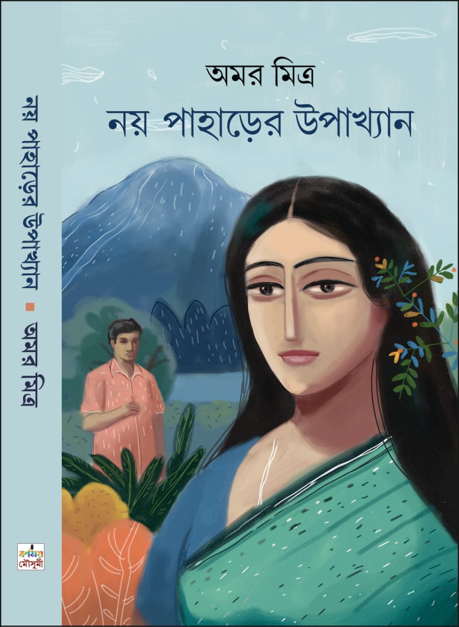 Noy Paharer Upakhyan (Bengali Version) - Retail Maharaj