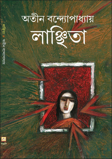 Lanchhita (Bengali Version) - Retail Maharaj