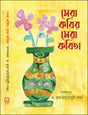 Sera Kabir Sera Kabita (Bengali Version) - Retail Maharaj