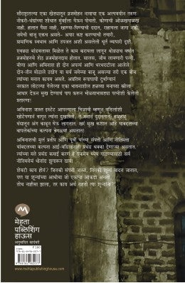 ANK RAHIT SHUNYACHI BERIJ - Retail Maharaj