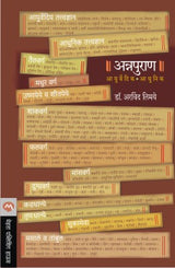 ANNAPURAN-AAYURVEDIC AADHUNIK - Retail Maharaj