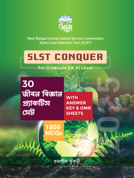 SLST CONQUER: Jiban Bigyan Practice Set [For Graduate (IX-X) Level] (Bengali Version) - Retail Maharaj