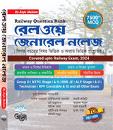 Railway General Knowledge (Bengali Version) - Retail Maharaj