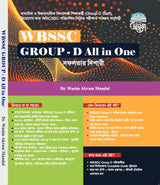 WBSSC Group - D All in One [Safalatar Dishari] (Bengali Version)