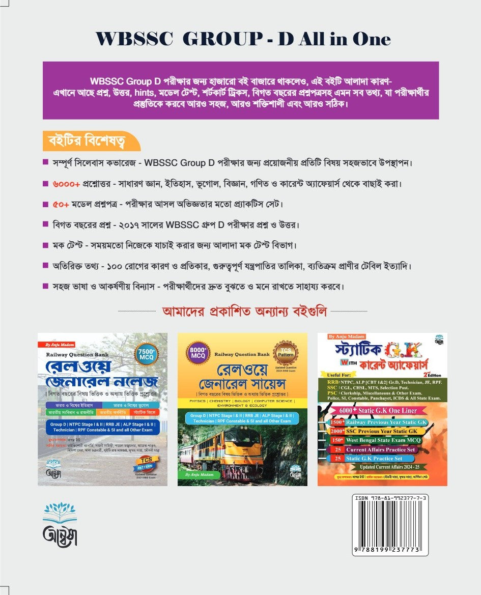 WBSSC Group - D All in One [Safalatar Dishari] (Bengali Version)