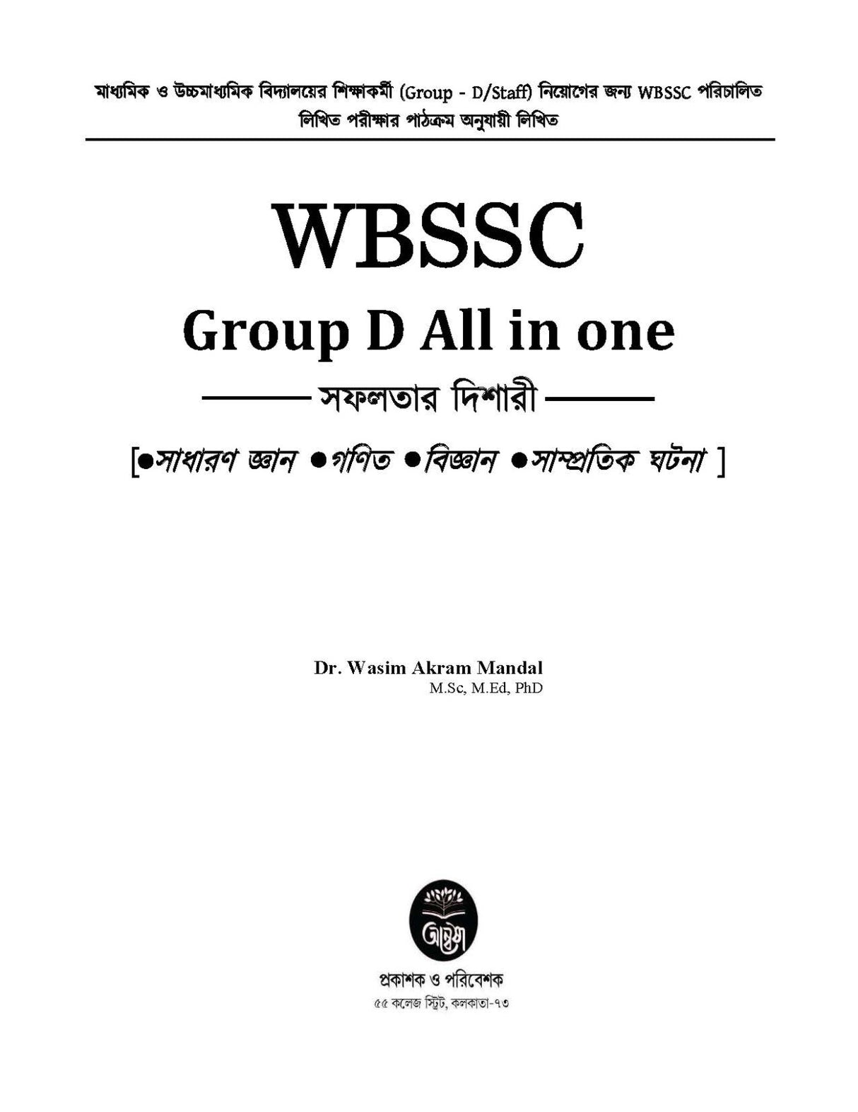 WBSSC Group - D All in One [Safalatar Dishari] (Bengali Version)