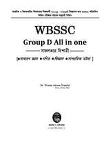 WBSSC Group - D All in One [Safalatar Dishari] (Bengali Version)