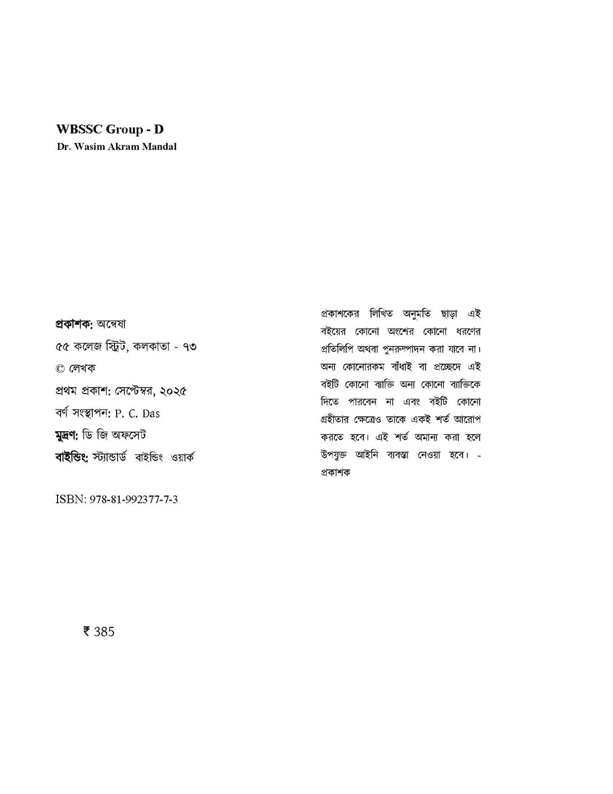 WBSSC Group - D All in One [Safalatar Dishari] (Bengali Version)