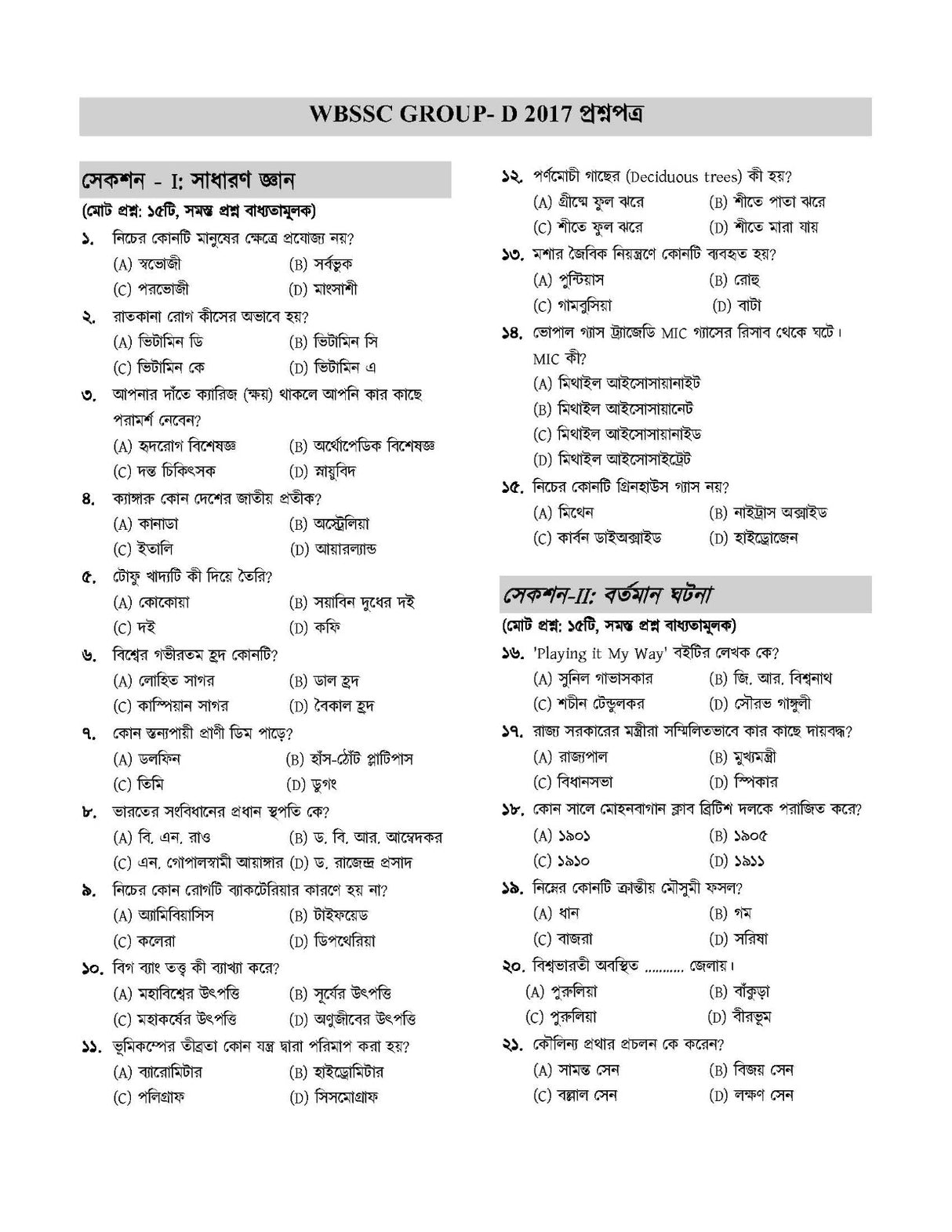 WBSSC Group - D All in One [Safalatar Dishari] (Bengali Version)