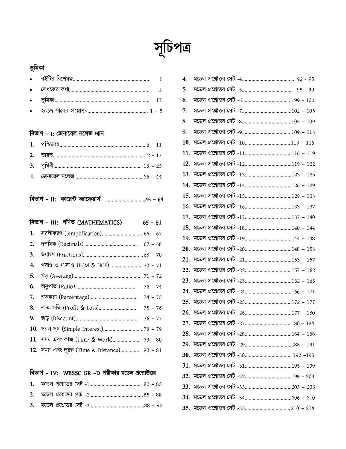 WBSSC Group - D All in One [Safalatar Dishari] (Bengali Version)