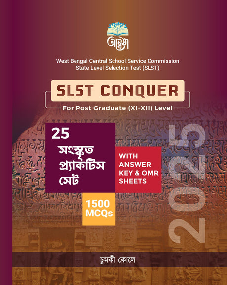 SLST CONQUER: Sanskrit Practice Set [For Post Graduate (XI-XII) Level] (Bengali Version) - Retail Maharaj