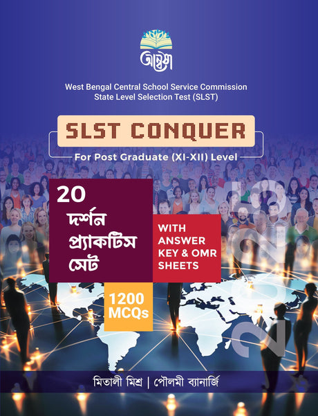 SLST CONQUER: Darshan Practice Set [For Post Graduate (XI-XII) Level] (Bengali Version) - Retail Maharaj