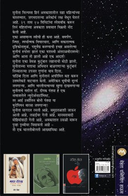 ANTARALVEER SUNITA WILLIAMS - Retail Maharaj