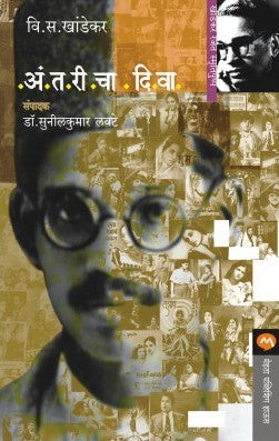 ANTARICHA DIWA - Retail Maharaj